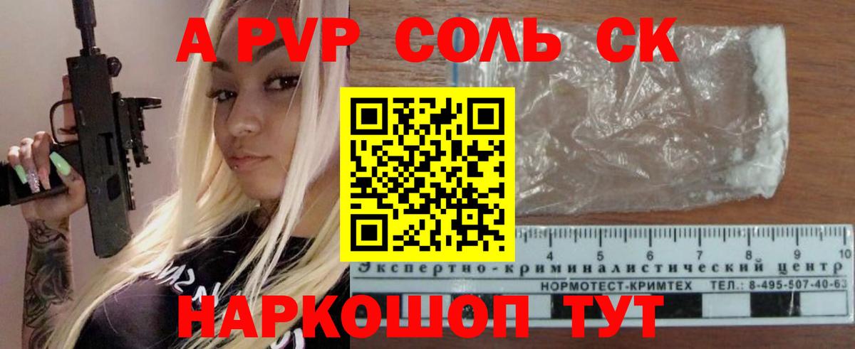 APVP кристаллы  Alfa_PVP СК КРИС  А ПВП крисы CK  Димитровград  Вход с VPN 