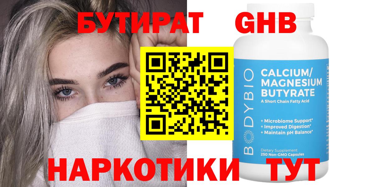 БУТИРАТ 99% Димитровград