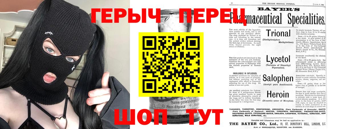 Героин герыч Димитровград