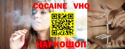 кокаин VHQ Ливны