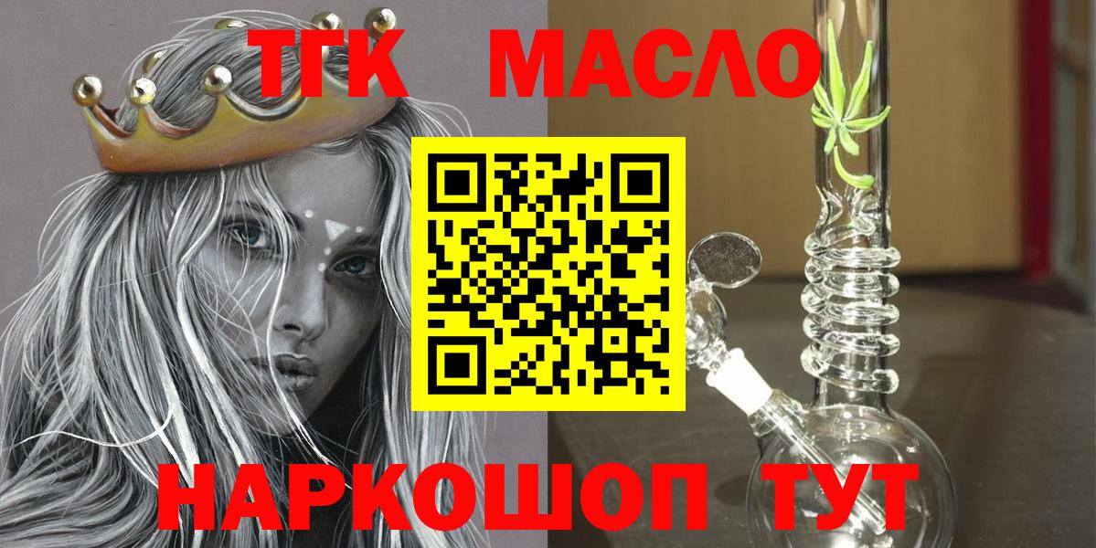 ТГК концентрат  Дистиллят ТГК Wax  Димитровград  Вход с VPN 